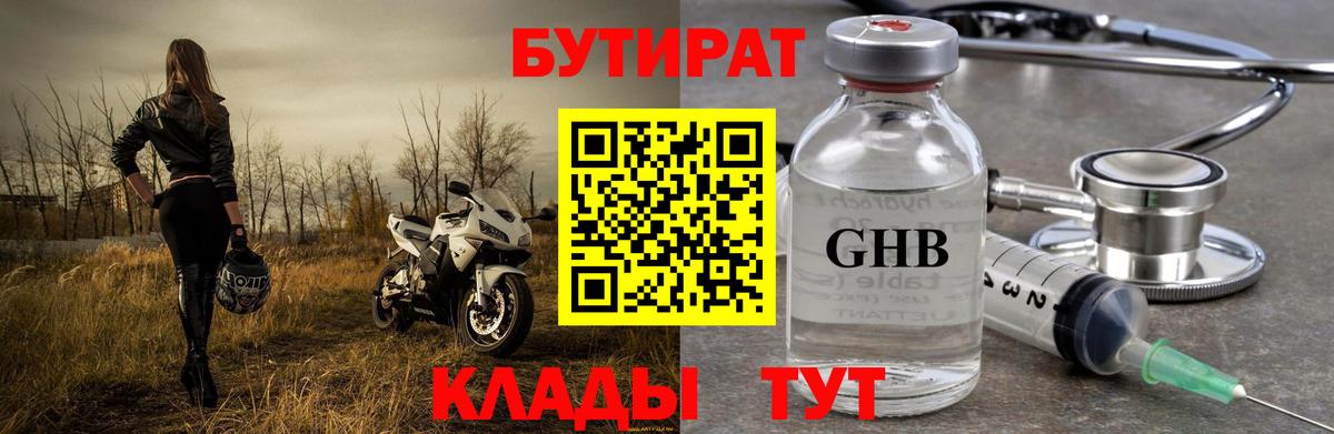 Бутират 99% Арсеньев