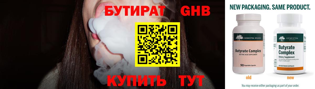 Арсеньев  БУТИРАТ бутик  Вход с VPN 