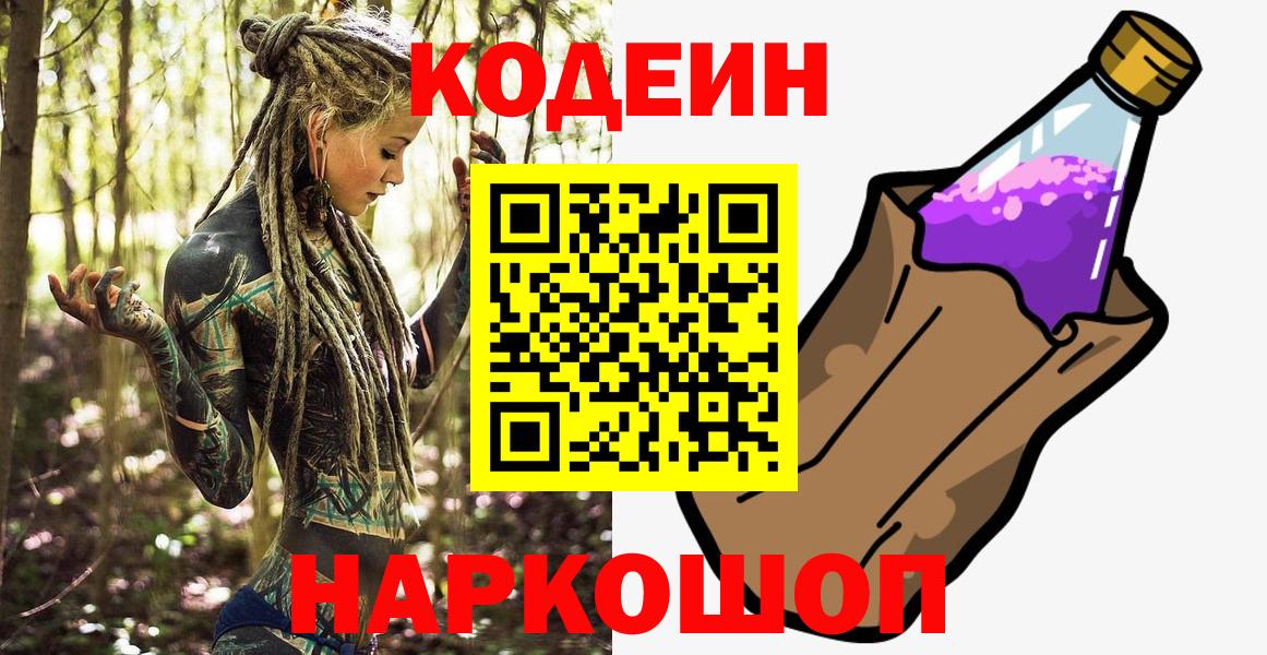 Кодеиновый сироп Lean напиток Lean (лин)  Кодеин напиток Lean (лин)  Арсеньев  Вход с VPN 