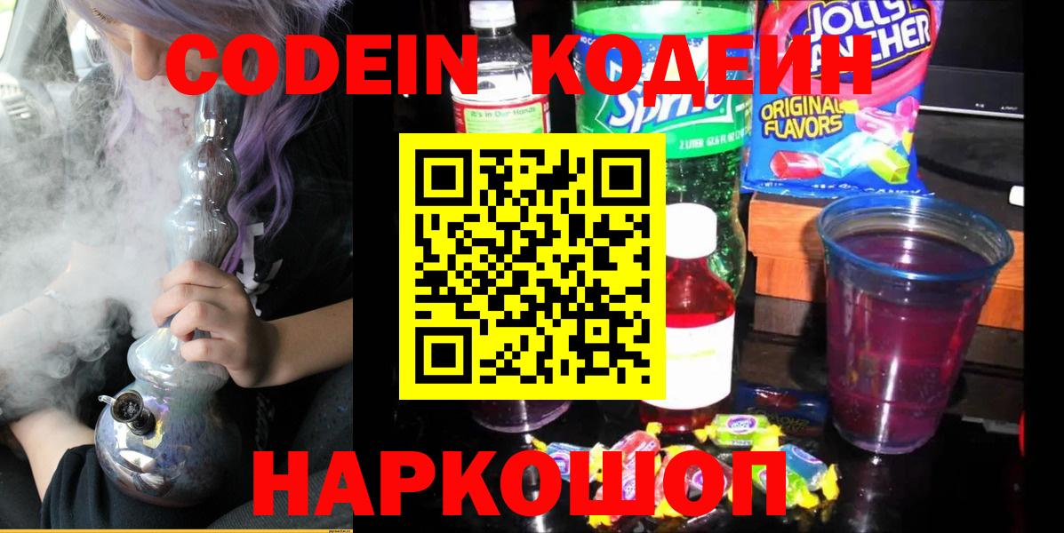 Кодеиновый сироп Lean напиток Lean (лин) Арсеньев