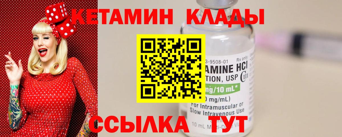 Кетамин ketamine  КЕТАМИН ketamine  Вход с VPN  Арсеньев 