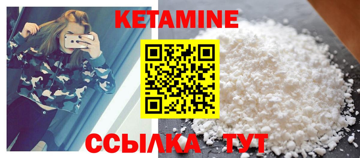 КЕТАМИН VHQ Арсеньев