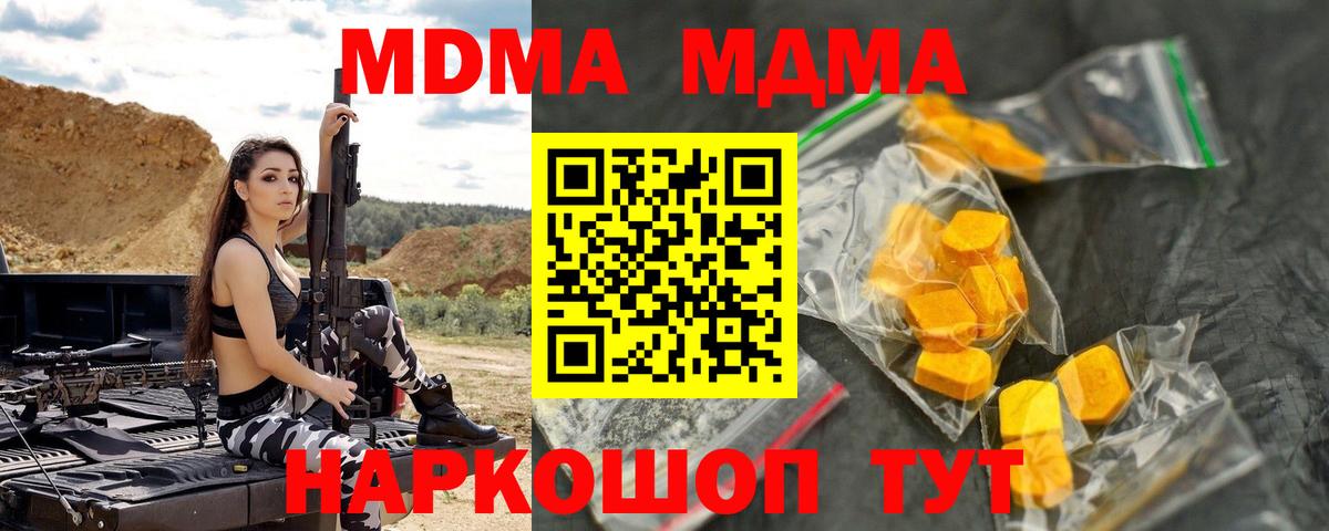 МДМА  Вход с VPN  Арсеньев  MDMA VHQ 