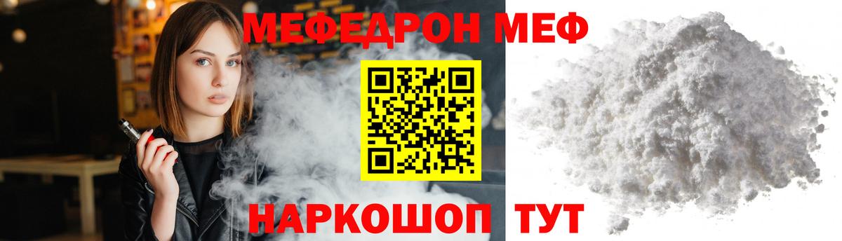 Меф мука Арсеньев