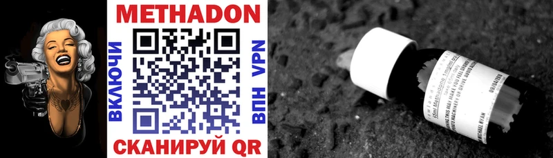 Метадон methadone  где купить наркотик  блэк спрут как войти  Арсеньев 