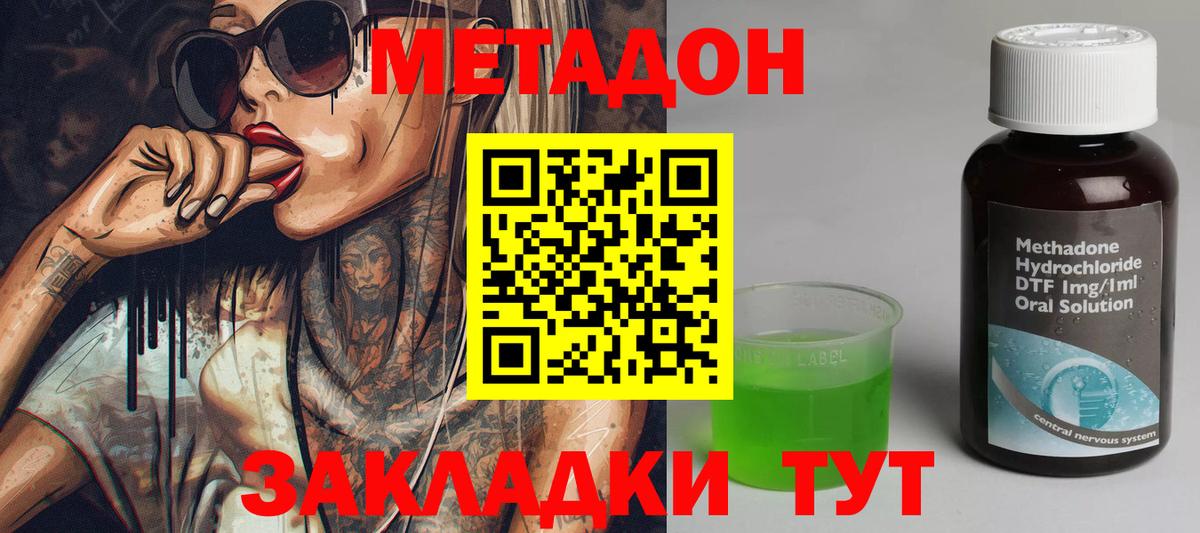 Метадон мёд    ссылка  Вход с VPN  Арсеньев  МЕТАДОН methadone 